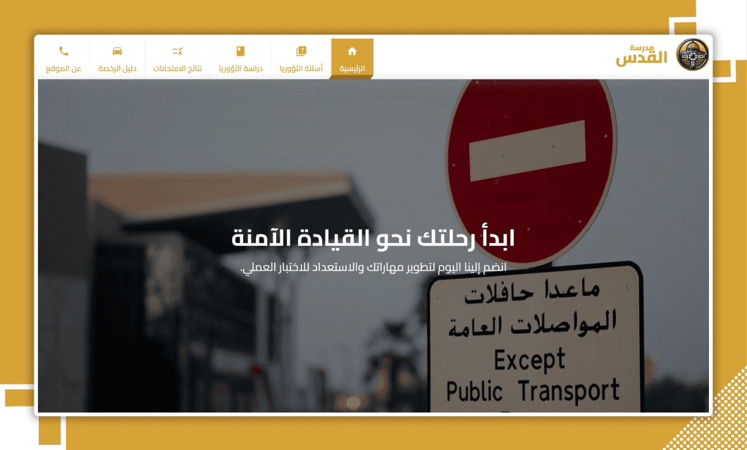 Al-Quds Driving School